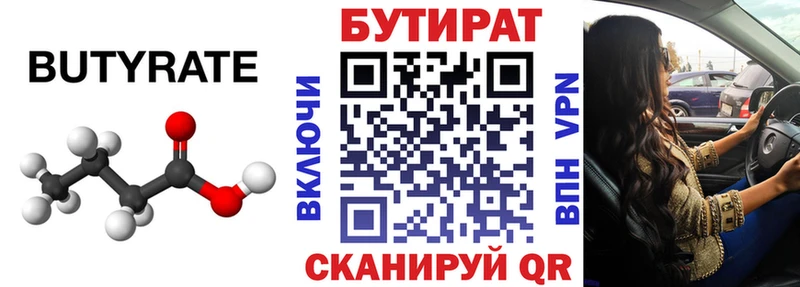 БУТИРАТ бутик  Макаров 